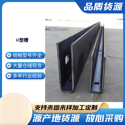 船营上海市U型槽钢